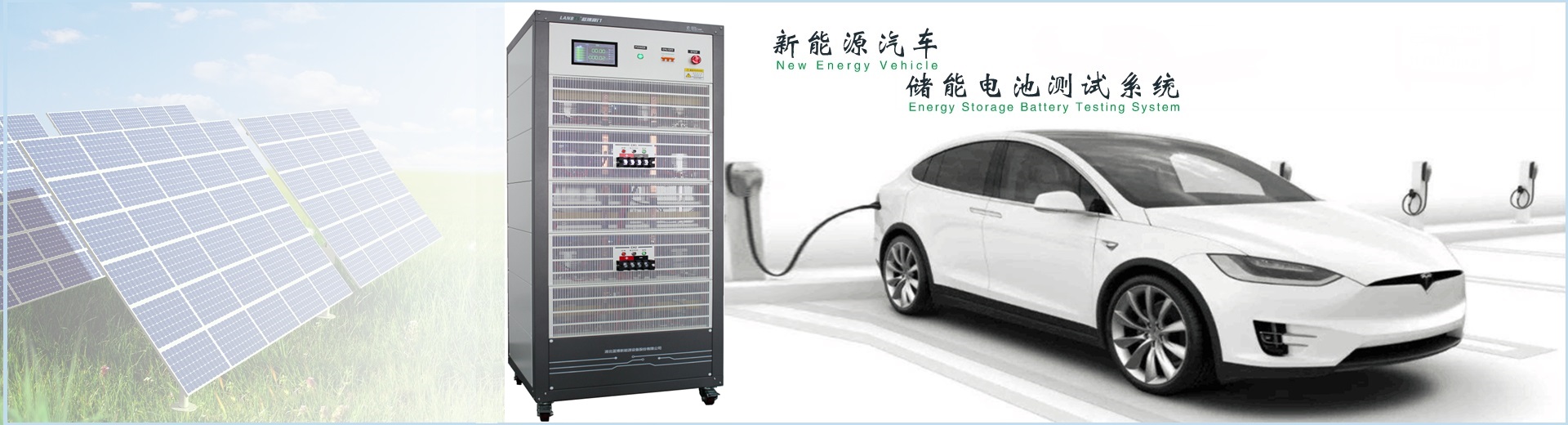 新能源电池测试系统