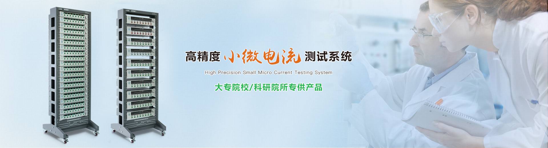 高精度小微电测试系统